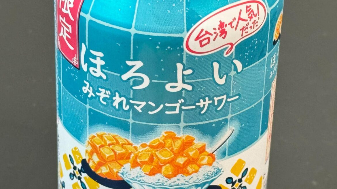 台湾から逆輸入！？サントリー ほろよい みぞれマンゴーサワーが濃厚・甘くておいしいぞ！（むねさだよしろう） - エキスパート