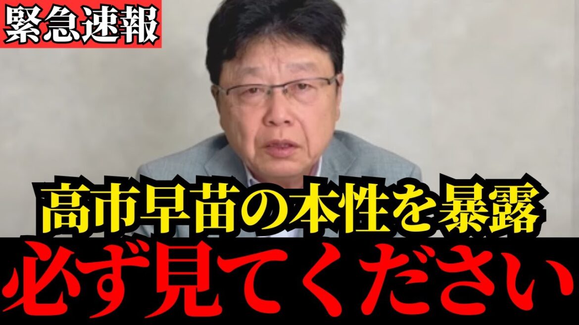 【北村晴男】高市早苗議員と緊急対談…これが真実です…【日本保守党/高市早苗/石破茂/自民党/総裁選】