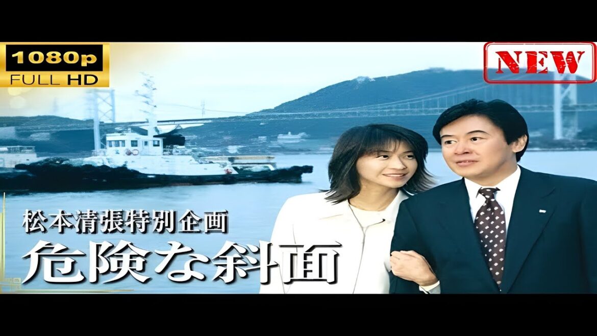 【日本のドラマ】松本清張特別企画｢危険な斜面｣【ドラマフル】| legendshaveit047