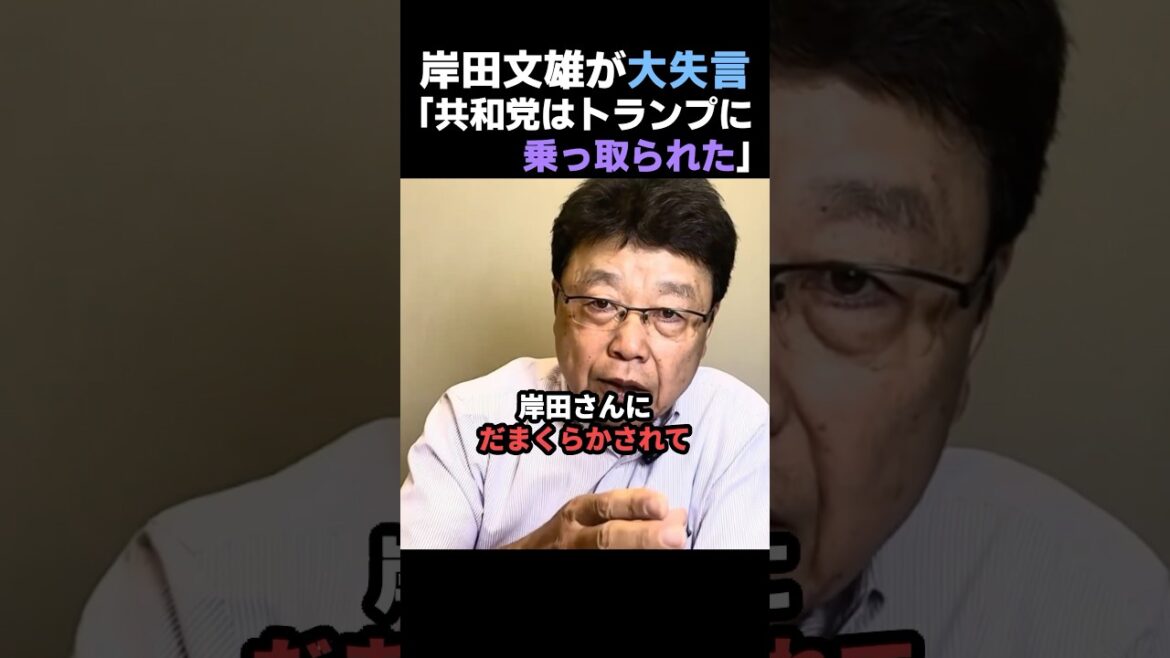 【激ヤバ発言】岸田文雄の大失言に北村晴男の見事なカウンターが炸裂【日本保守党】