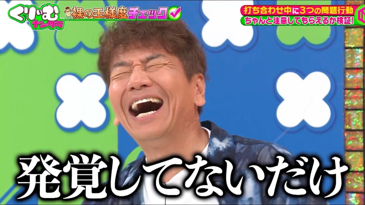 【裸の王様度チェック】峯岸みなみは大先輩アイドル加護亜依に注意できるのか？！｜#くりぃむナンタラ #ABEMA で最新話無料配信中！