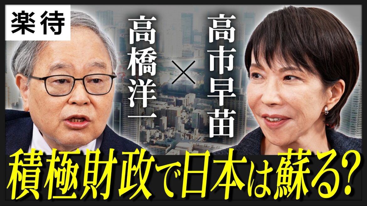 【高市早苗×高橋洋一】総裁選SP「経済政策」を問う！物価高対策と積極財政、財務省との因縁、給付付き税額控除の真意を徹底討論！