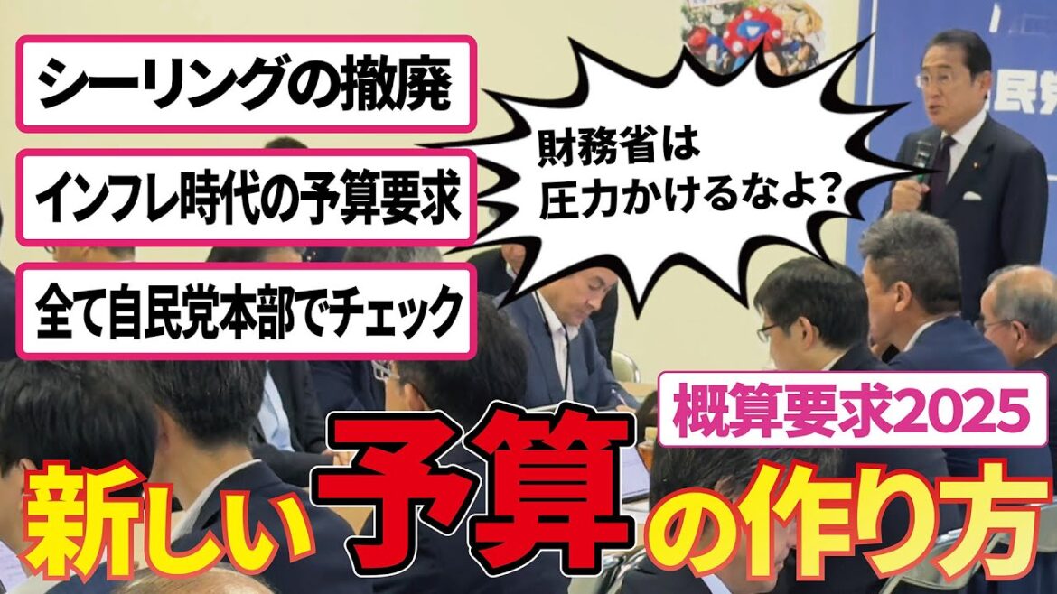 新しい予算の作り方【財務省をチェック！】