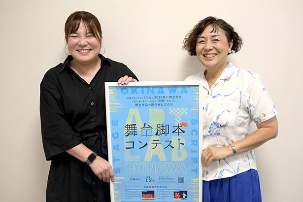 若い世代の才能発掘へ　沖縄県、舞台脚本を募集