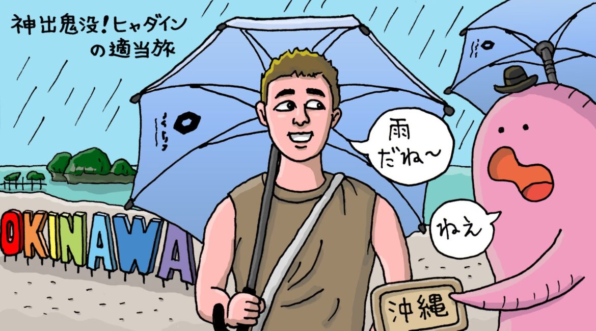 神出鬼没！ ヒャダインの適当旅 ｜JAF Mate Online