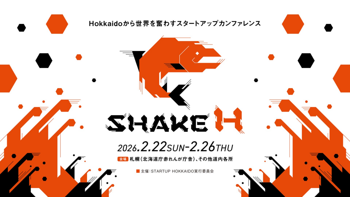 北海道発グローバルスタートアップカンファレンス「SHAKE H」、2026年2月に開催決定――Hokkaidoから世界を奮わす5日間 | STARTUP HOKKAIDO実行委員会のプレスリリース