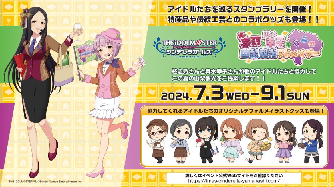 アイドルマスター シンデレラガールズ 「柊志乃と輿水幸子の山梨観光アドバイザー」開催決定!! | 株式会社ひろめ堂のプレスリリース アイドルマスター シンデレラガールズ 「柊志乃と輿水幸子の山梨観光アドバイザー」開催決定!! | 株式会社ひろめ堂のプレスリリース