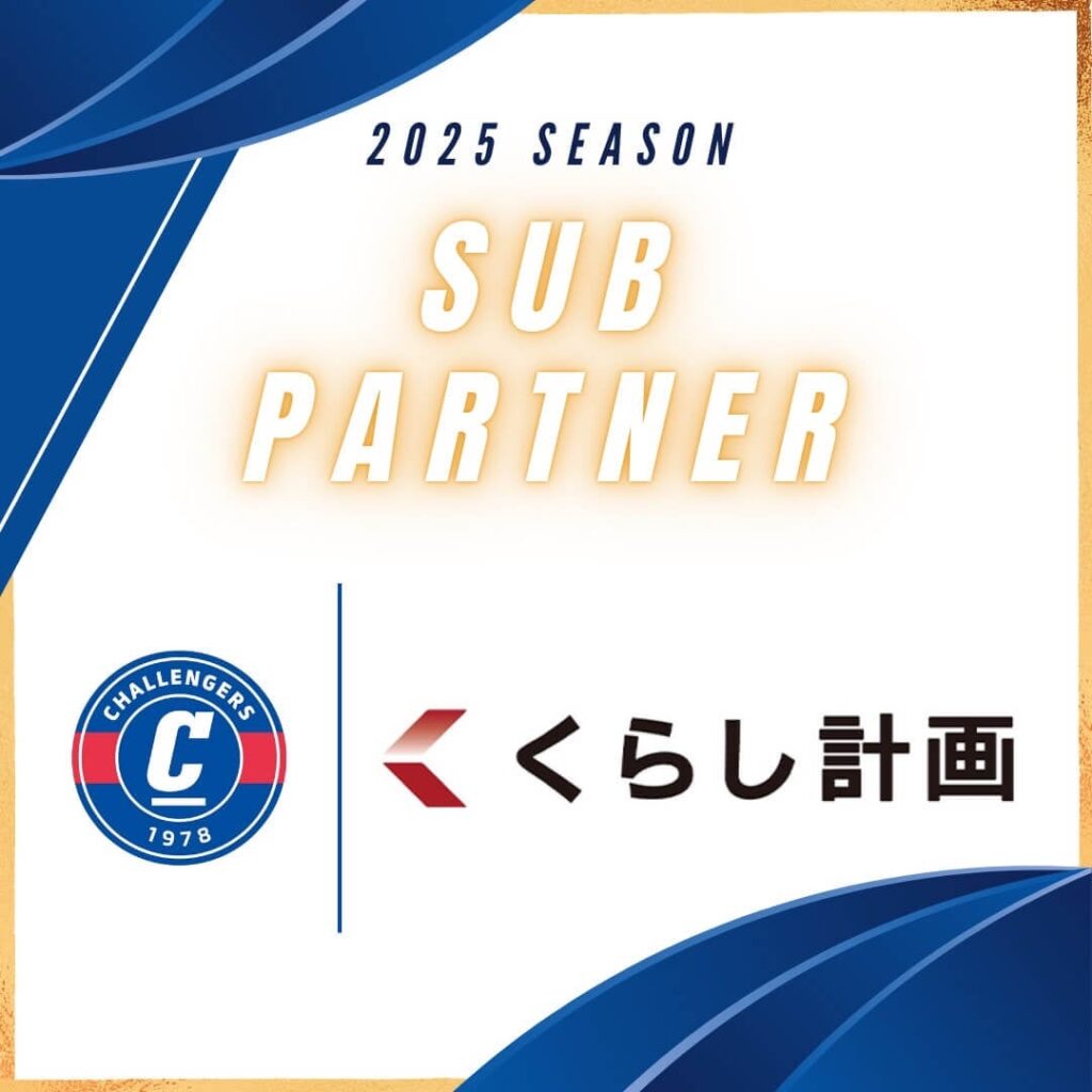 株式会社くらし計画 サブパートナー契約締結のお知らせ | 一般社団法人 Challengers Football Clubのプレスリリース