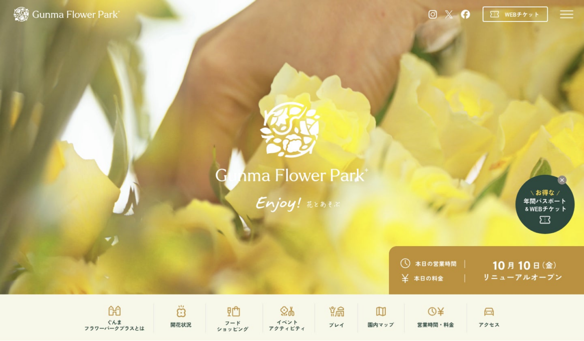【10/10リニューアルオープン！】　Gunma Flower Park＋　［ 公式HP公開・チケット販売開始&オープニングイベント開催！］ 10/2 プレス向け内覧会のお知らせ