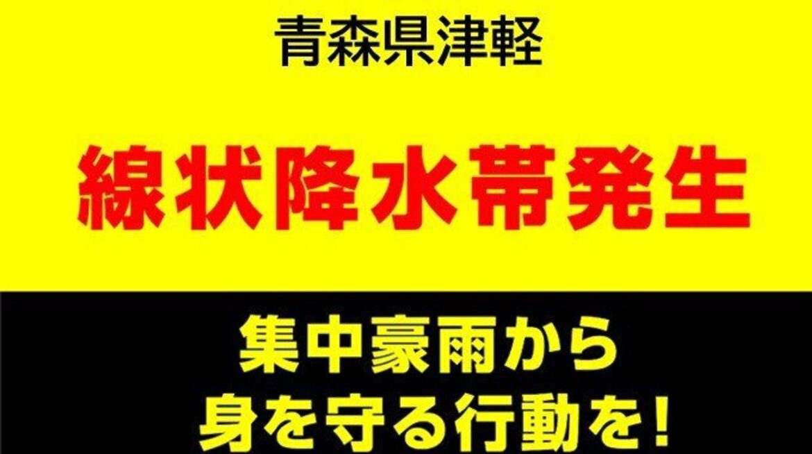 青森県津軽で線状降水帯が発生 - Yahoo!ニュース