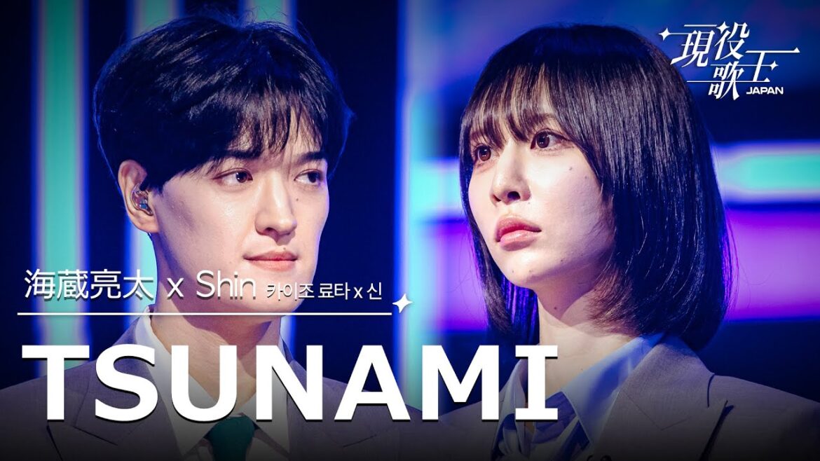 海蔵亮太 X Shin「TSUNAMI」【現役歌王JAPAN】8月3日BS日テレ放送⭐️TVerで見逃し配信中! 海蔵亮太 X Shin「TSUNAMI」【現役歌王JAPAN】8月3日BS日テレ放送⭐️TVerで見逃し配信中!