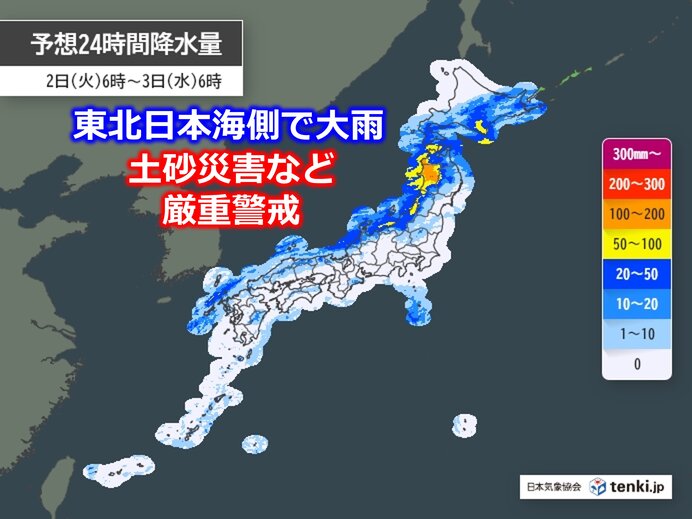 東北日本海側に活発な雨雲　明日にかけて　ひと月分の大雨も