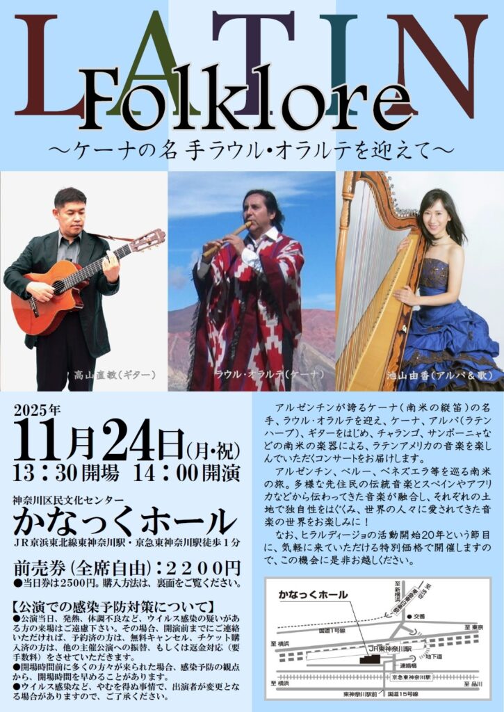 アルゼンチンからケーナの名手ラウル・オラルテの来日公演が決定！　多彩な南米の楽器で巡る旅のようなコンサート『Latin Folklore』開催 | NEWSCAST