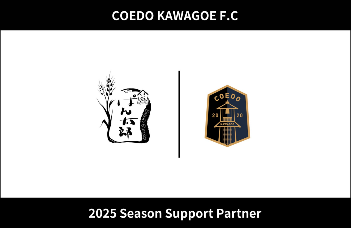 埼玉県川越市からJリーグを目指す「COEDO KAWAGOE F.C」、パン処ぱん太郎と2025シーズンのサポートパートナー契約を締結 | COEDO KAWAGOE F.C株式会社のプレスリリース