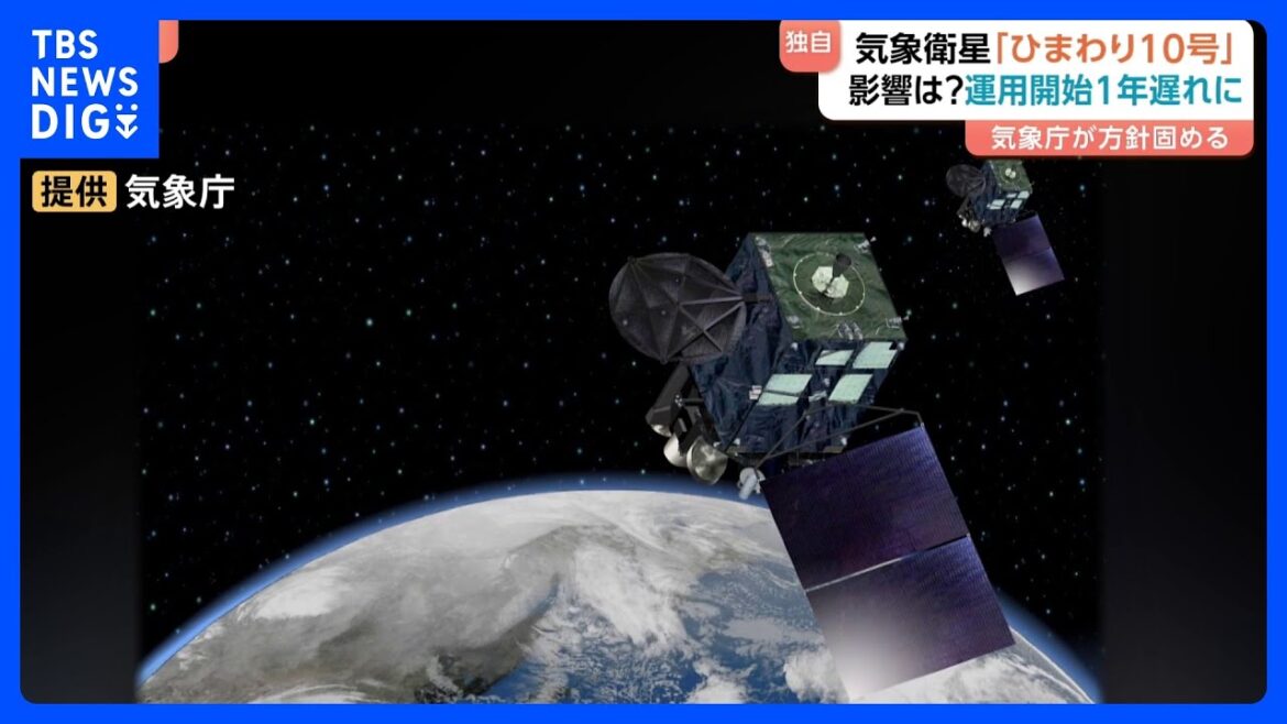 【独自】「ひまわり10号」運用開始1年遅れに…気象庁が方針固める　運用始まれば線状降水帯の予測精度が大幅に向上へ｜TBS NEWS DIG