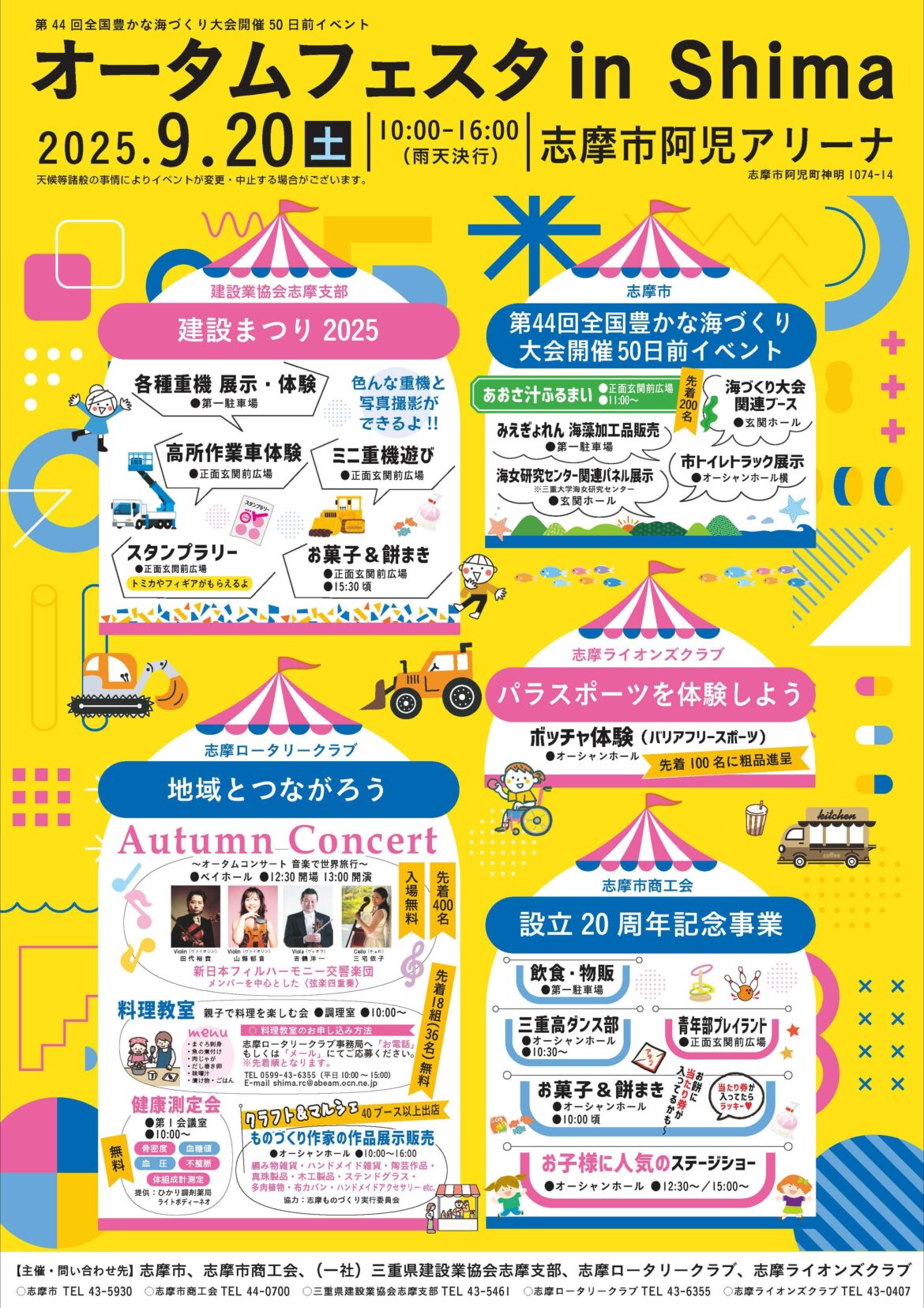 2025オータムフェスタ（海づくり大会）チラシ