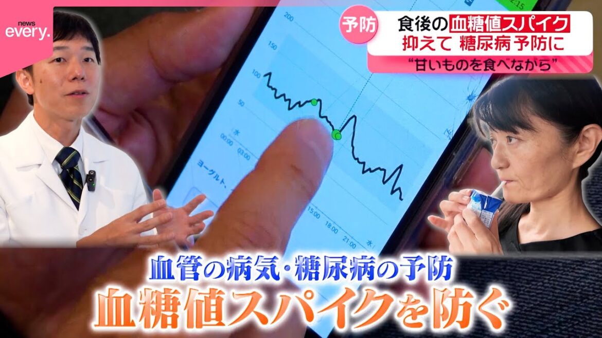 【予防】動脈硬化や心筋梗塞のリスクを高める血糖値が急上昇・急降下する“血糖値スパイク”『every.特集』