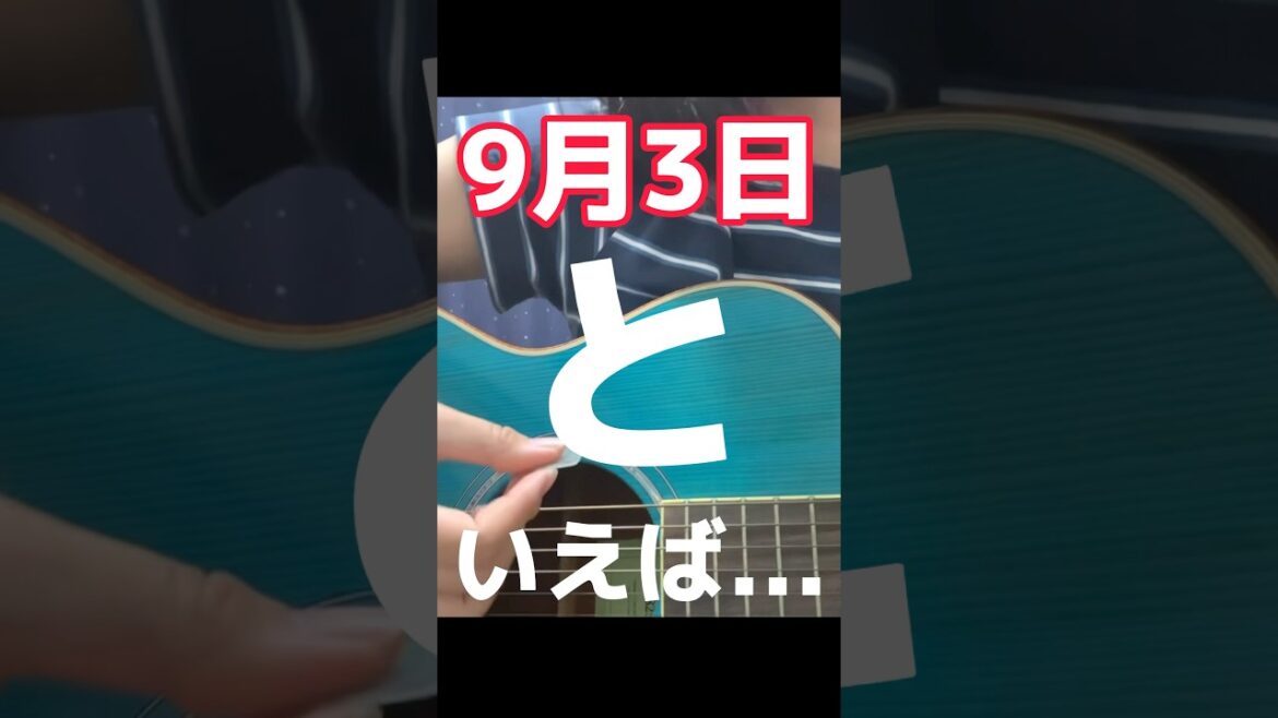 【この曲知っとる❓】セプテンバーさん｜RADWIMPS (弾き語りCovered by ちゃんほの｡) #歌ってみた #セプテンバーさん #RADWIMPS #shorts