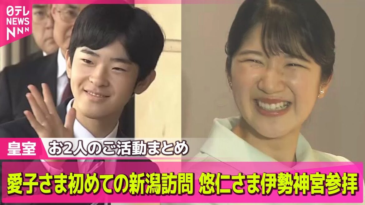 【皇室】愛子さま新潟で歴史博物館視察　紙のかぶとに「私もかぶってみたいです」/悠仁さま、伊勢神宮を参拝　成年式終えた報告のため── 皇室ニュースライブ（日テレNEWS LIVE）