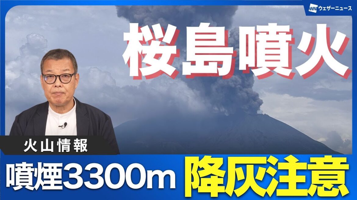 【火山情報】鹿児島桜島の噴火で噴煙が3300mまで上昇　降灰に注意