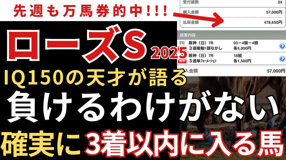 【ローズステークス2025 予想】高確率で3着以内に入る馬がいます。これは絶対買いです