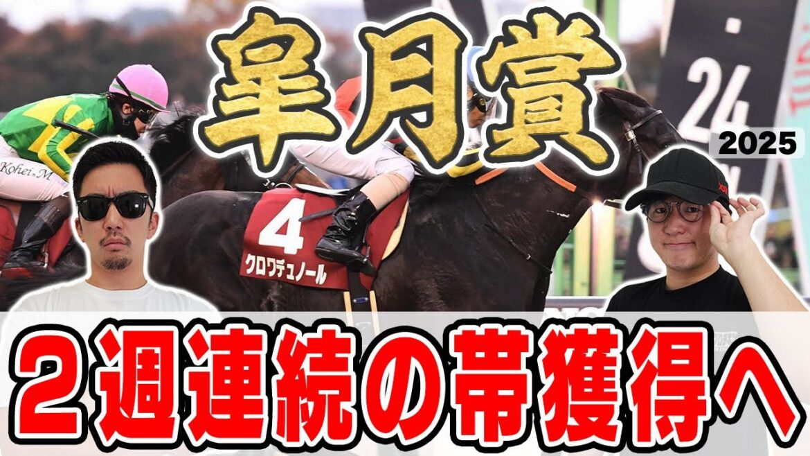 【皐月賞2025予想】ナーツ本命マスカレードボール（４人気・単13.7倍）３着！イルマ本命クロワデュノール（１人気・単1.5倍）２着！