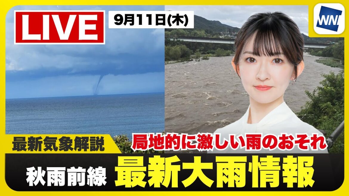 【ライブ】最新天気ニュース・地震情報 2025年9月11日(水)／西日本太平洋側を中心に強雨注意  午後は関東でも激しい雨に 〈ウェザーニュースLiVEコーヒータイム・江川清音／山口剛央　〉