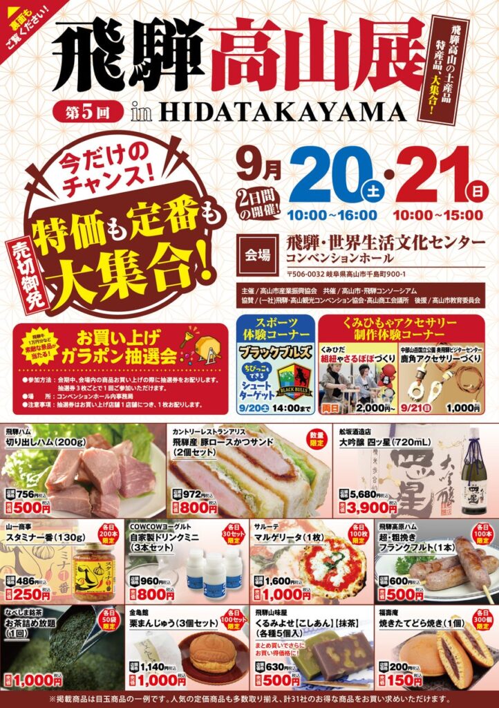 【飛騨高山・岐阜県高山市】「第5回 飛騨高山展 in HIDATAKAYAMA」開催決定!飛騨の美味と技が高山に一堂に集結 | 高山市のプレスリリース 【飛騨高山・岐阜県高山市】「第5回 飛騨高山展 in HIDATAKAYAMA」開催決定!飛騨の美味と技が高山に一堂に集結 | 高山市のプレスリリース