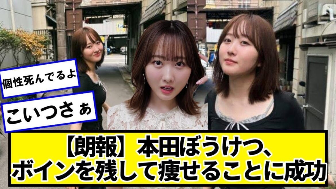 【朗報】本田望結、痩せることに成功wwww【ネットの反応】#美女bra 【朗報】本田望結、痩せることに成功wwww【ネットの反応】#美女bra