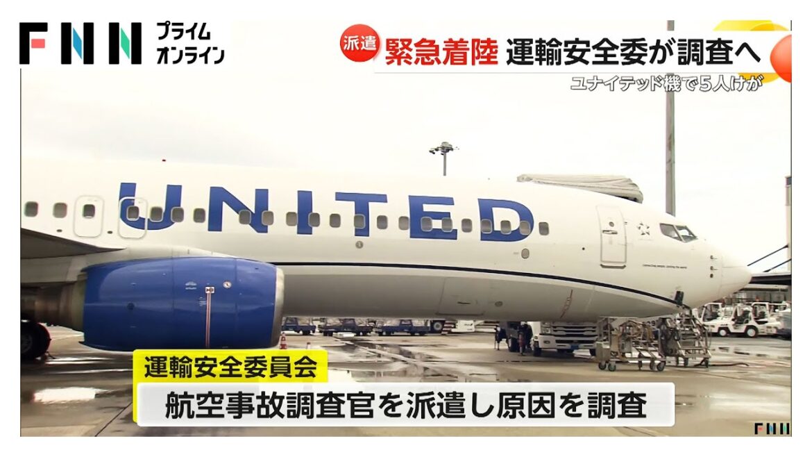 ユナイテッド航空機が関西空港に緊急着陸したトラブルうけ…国の運輸安全委員会が調査官派遣し詳しい原因を調べる方針