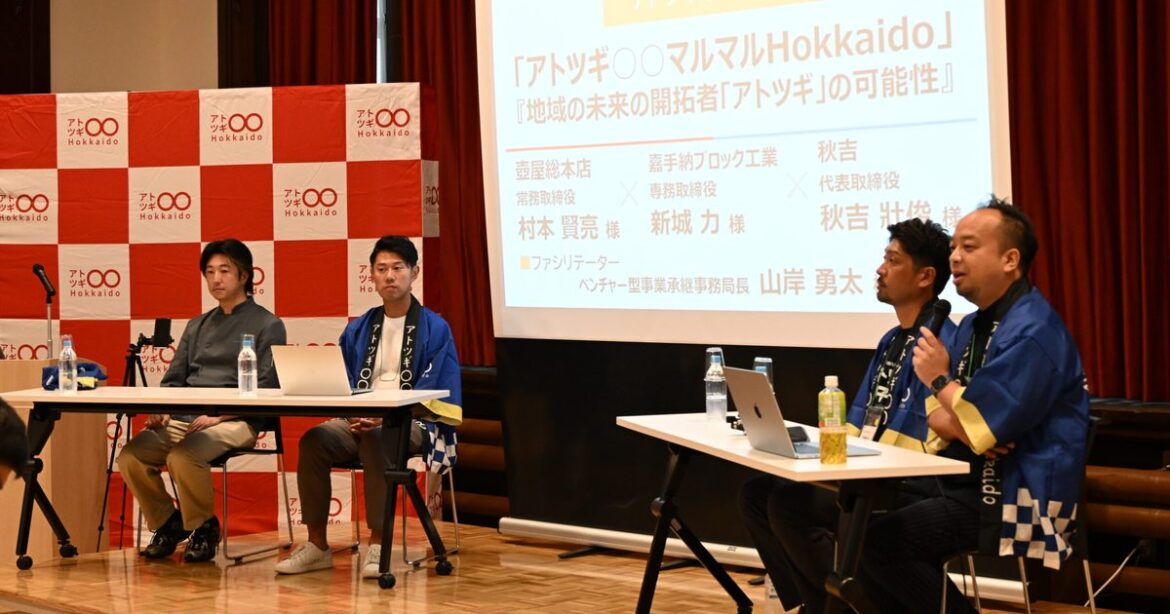 事業承継　具体例紹介　地域発展へ交流北海道・沖縄 - 琉球新報デジタル