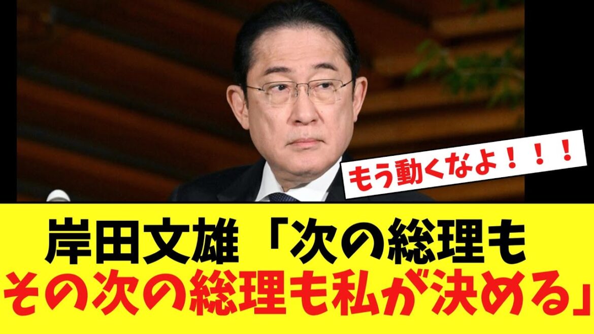【衝撃】岸田文雄さん、最悪の企みをしていることが判明する…