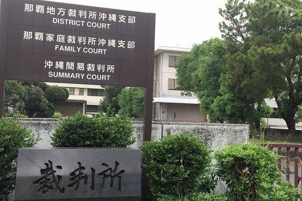 孫にわいせつの男、起訴事実認める　「口止めできれば大丈夫と思い」　地裁沖縄支部で初公判