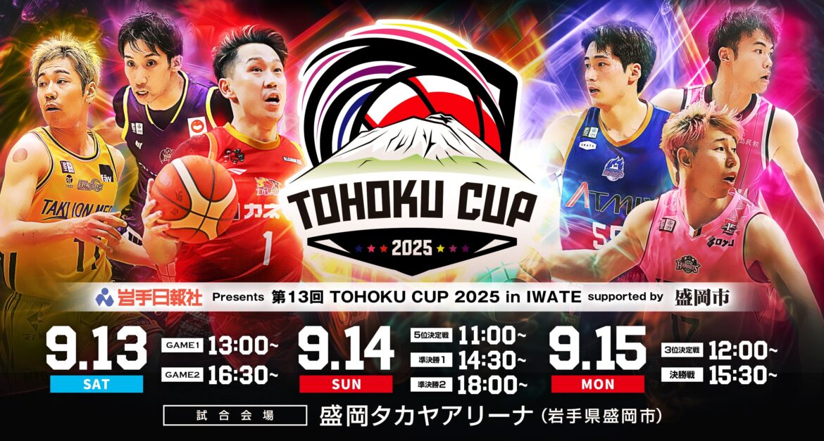 【試合結果】2025.9.14 第13回 TOHOKU CUP 2025 準決勝