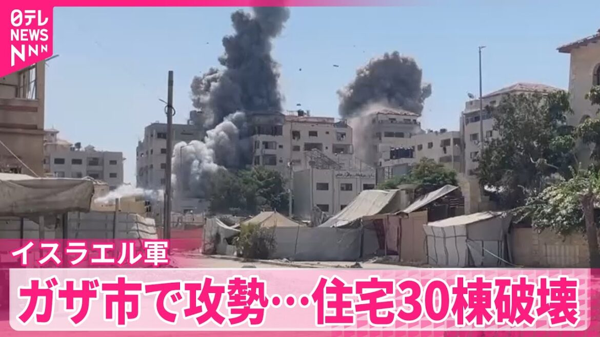 【イスラエル軍】ガザ市で住宅30棟破壊  攻勢強める 【イスラエル軍】ガザ市で住宅30棟破壊  攻勢強める