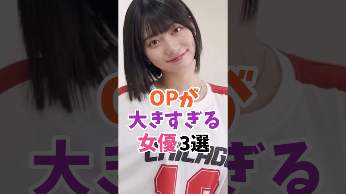 OPが大きすぎる女優3選 #瀬戸環奈 #伝説の7桁 #shorts