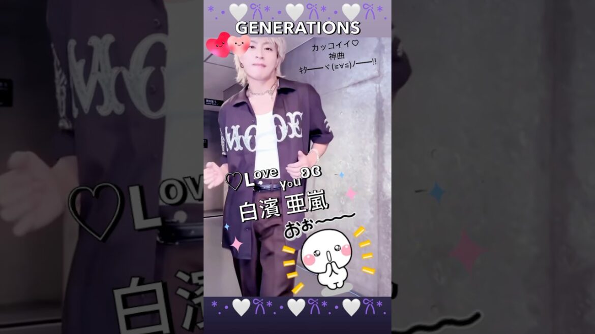 #白濱亜嵐#shorts#Grounds#LDH#GENERATIONS#切り抜き※facebookのストーリーズ機能でお見かけした映像です🐰♥️