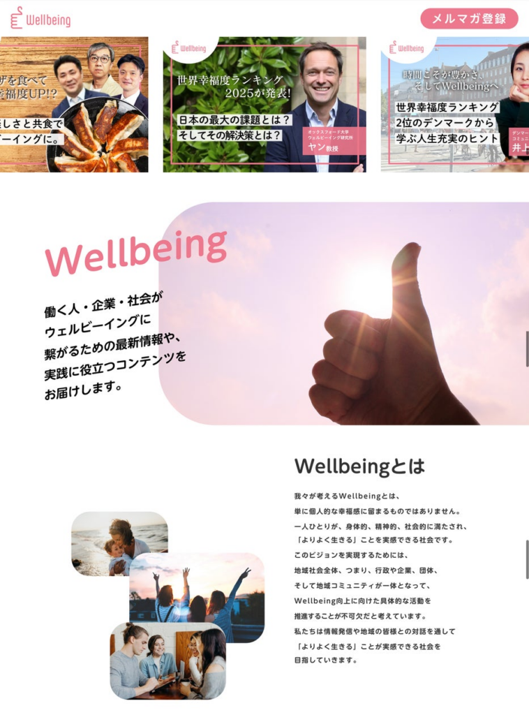 静岡新聞社・静岡放送「SHIZUOKA Business Compass」、ウェルビーイング専門サイトをリニューアルオープン | 株式会社静岡新聞社のプレスリリース
