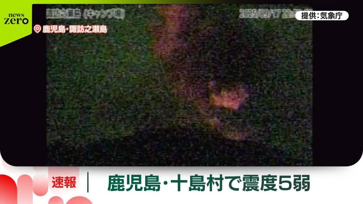 【速報】鹿児島・トカラ列島で地震相次ぐ　津波の心配なし　諏訪之瀬島では震度5弱の揺れを観測