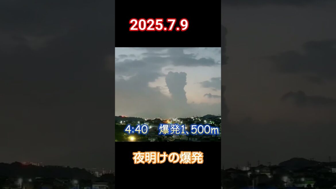 桜島　夜明けの爆発　2025.7.9 #桜島　#爆発　#タイムラプス　#火山　#噴火　#鹿児島