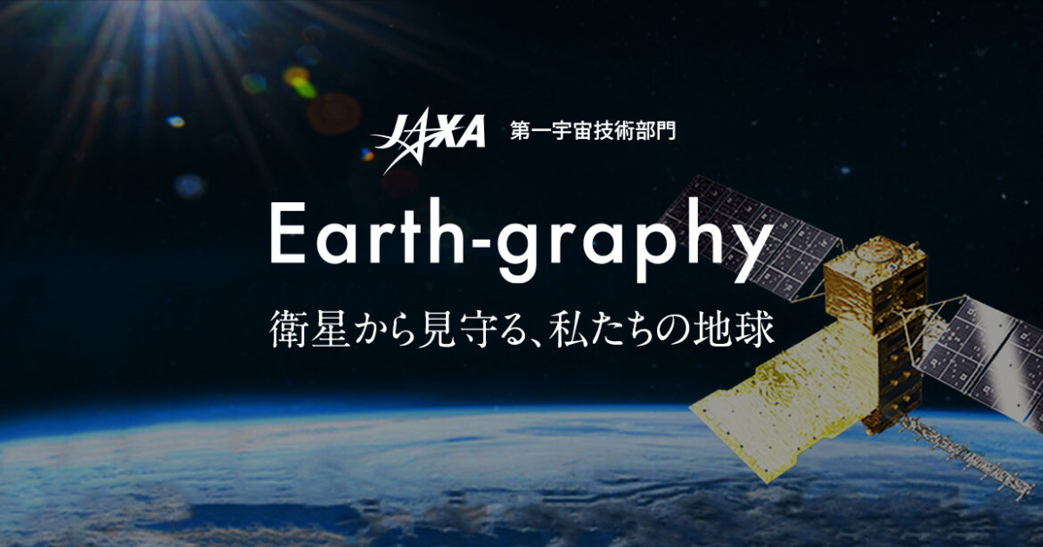 ページが見つかりません – JAXA 第一宇宙技術部門 Earth-graphy – JAXA 第一宇宙技術部門 Earth-graphy