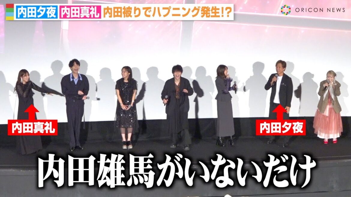 内田真礼＆内田夕夜、舞台挨拶でハプニング発生に会場爆笑「内田雄馬がいないだけ」　劇場版『チェンソーマン レゼ篇』公開記念舞台挨拶