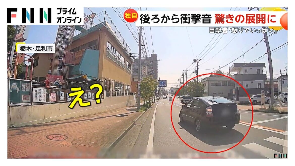 「怒りでいっぱい」車で走行中いきなり後ろから衝撃音　追突した車はそのまま追い越し…まさかの逃走　栃木・足利市