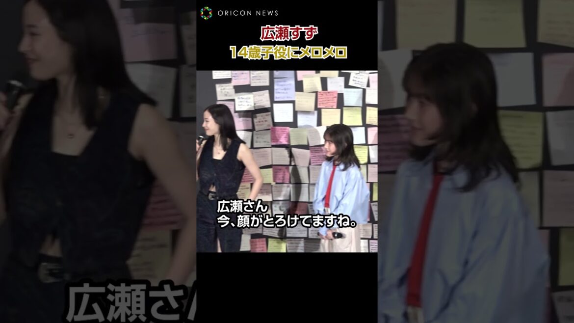 広瀬すず、14歳の子役・光路にメロメロ＆成長にビックリ！「大人になってる」