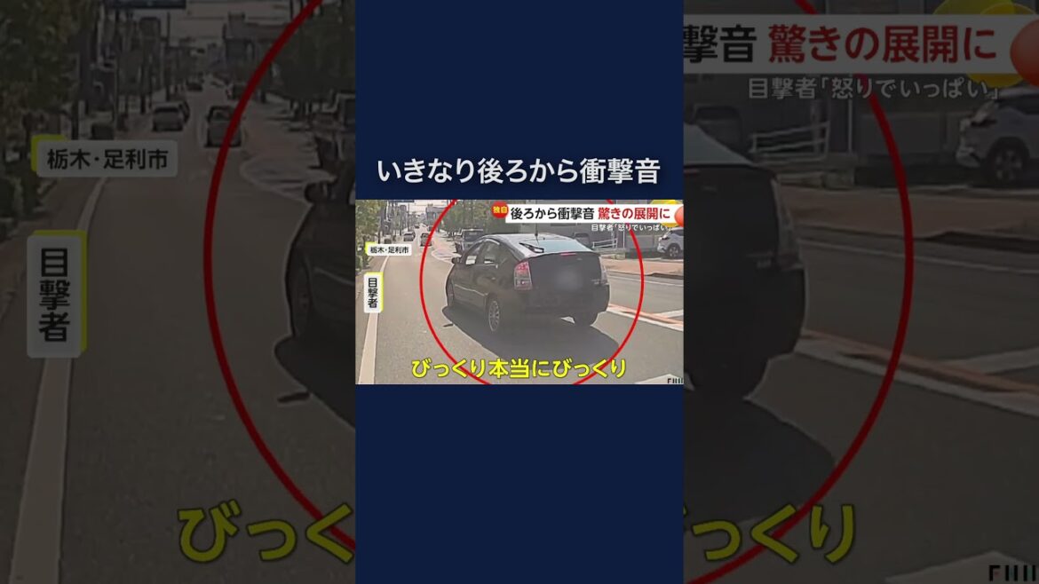 後ろを走っていた車が追突してくる一部始終 その後驚きの展開に　#shorts