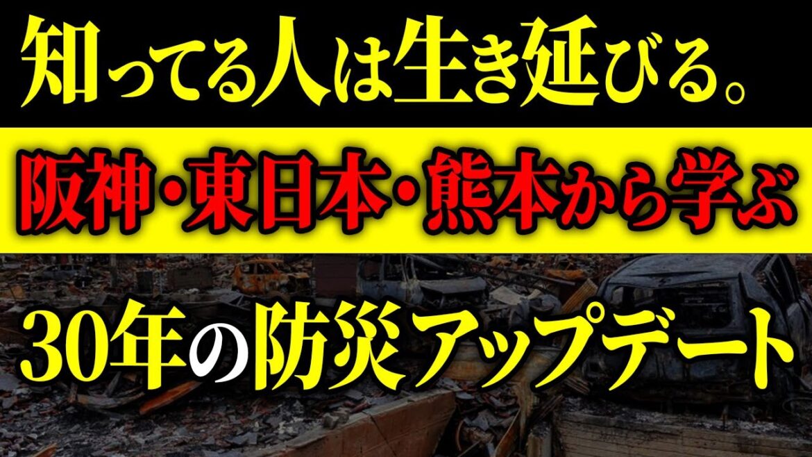 絶対に見返して下さい。災害大国日本の教訓。復興の違いを知れば、あなたの家族を守る方法がわかる🚨#防災 #防災グッズ #震災 #南海トラフ地震