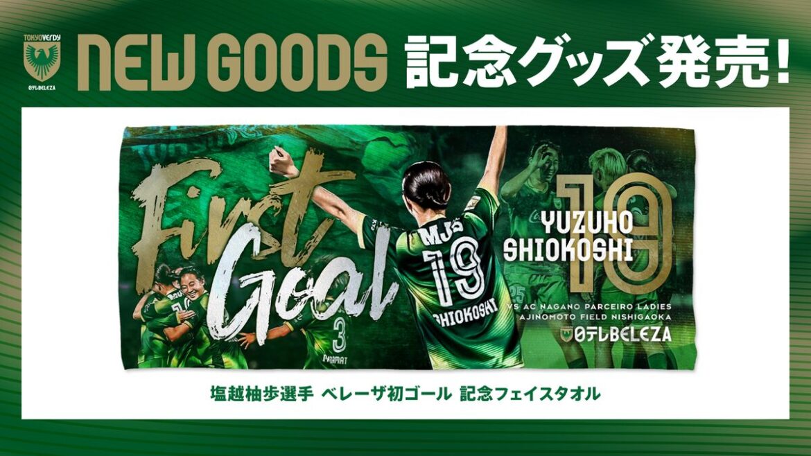塩越柚歩 選手　日テレ・東京ヴェルディベレーザ初ゴール記念グッズ受注販売のお知らせ | 日テレ・東京ヴェルディベレーザ / Nippon TV Tokyo Verdy Beleza