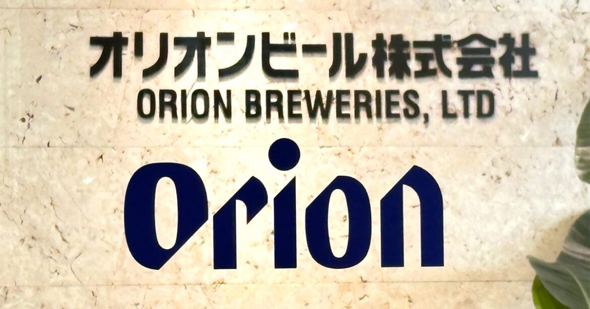 オリオンきょう上場　東証プライム　沖縄の製造業で初 - 琉球新報デジタル