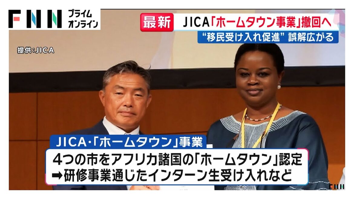SNS炎上でアフリカ「ホームタウン」事業をJICAが撤回へ…「移民の受け入れ促進」との誤解広がる