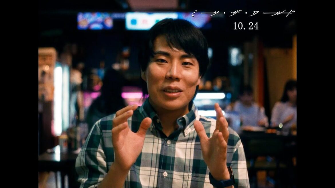 令和ロマン・くるま、杉咲花とのデートシーン特別映像が解禁！「ずっと役者をやってほしかった」松居大悟監督が告白　映画『ミーツ・ザ・ワールド』